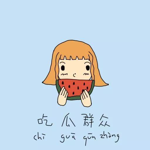 颠倒歌吃瓜群众版,揭秘娱乐圈的“瓜田”奇观 第1张 颠倒歌吃瓜群众版,揭秘娱乐圈的“瓜田”奇观 第1张